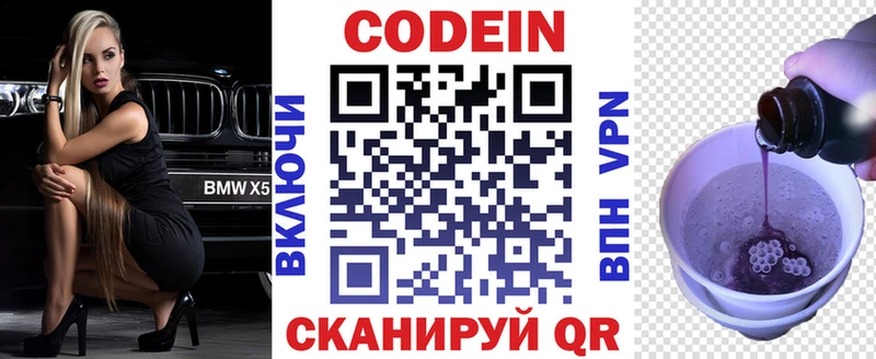 Кодеиновый сироп Lean Purple Drank  Лысково 